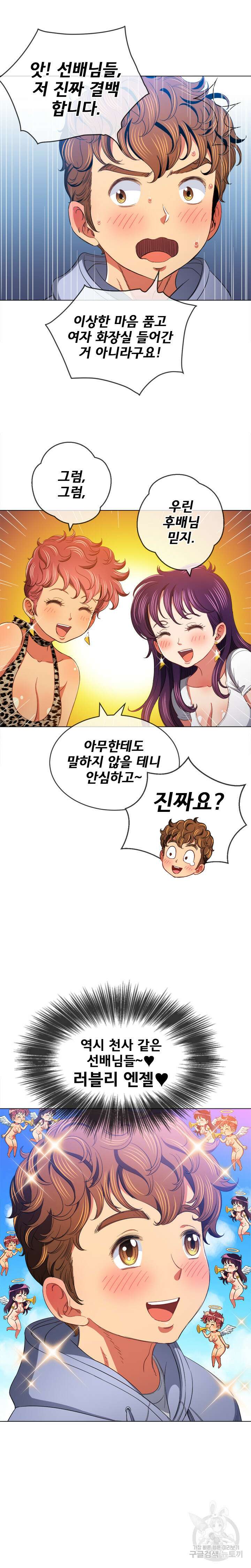 일진동창녀 107화 5