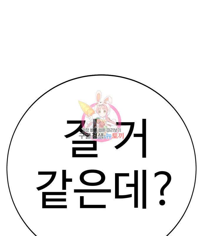 일진과의 전쟁 12화 1