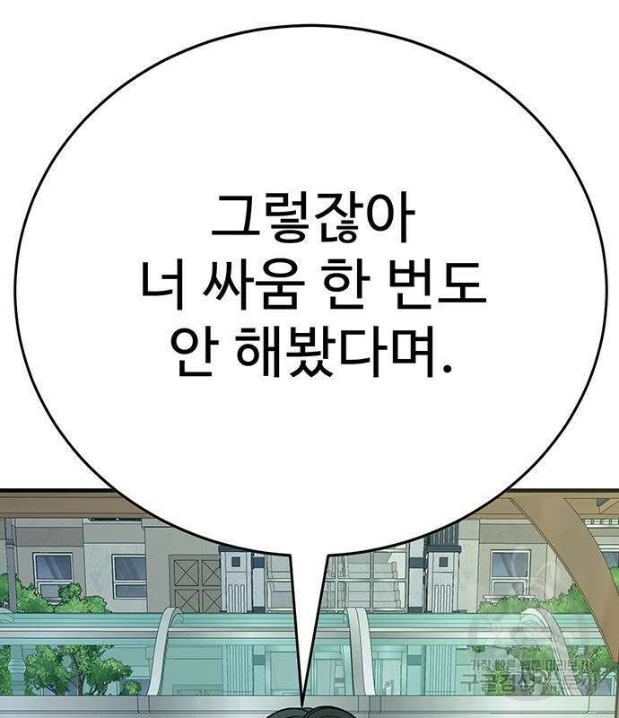 일진과의 전쟁 12화 5