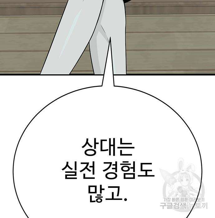 일진과의 전쟁 12화 7