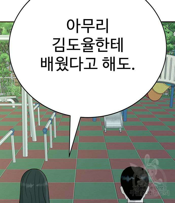 일진과의 전쟁 12화 9
