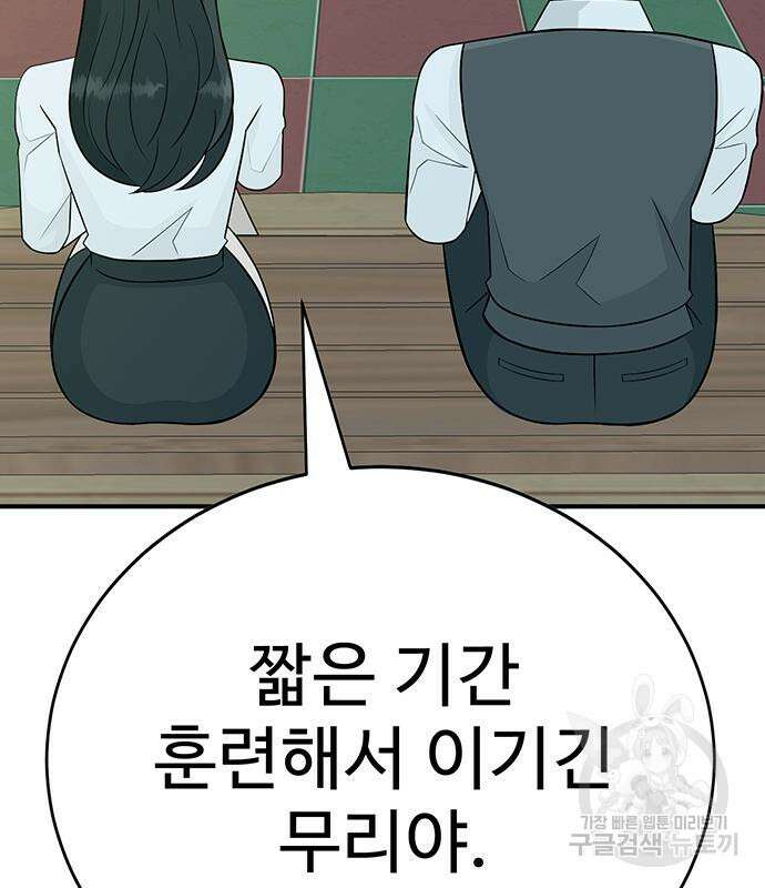 일진과의 전쟁 12화 10