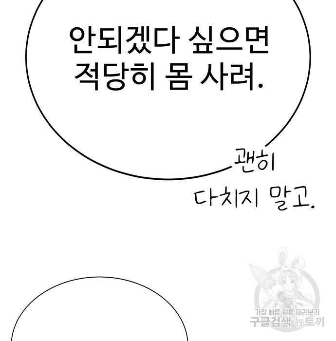 일진과의 전쟁 12화 15
