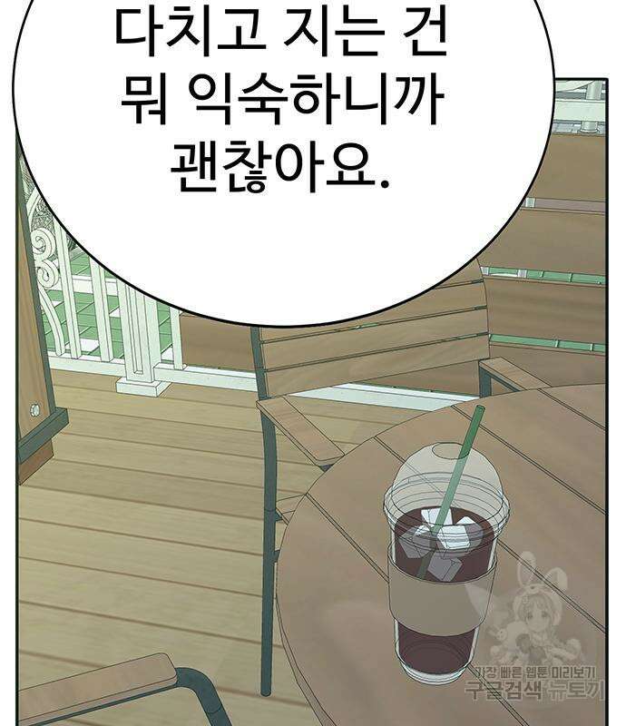 일진과의 전쟁 12화 25