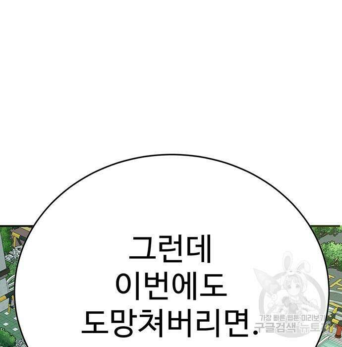 일진과의 전쟁 12화 28