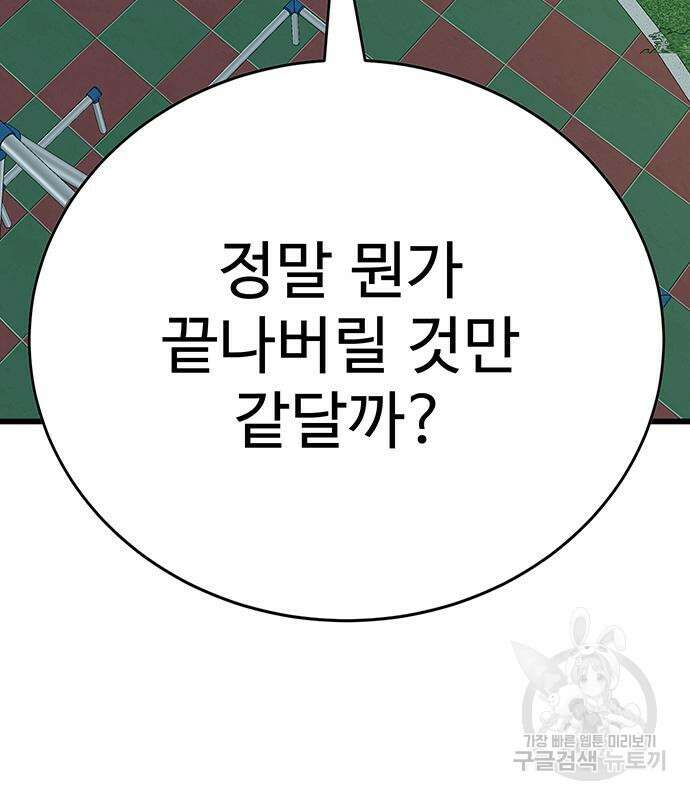 일진과의 전쟁 12화 30