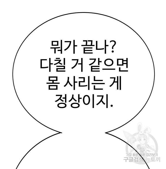 일진과의 전쟁 12화 32