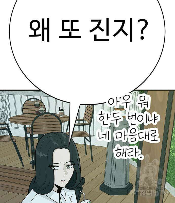 일진과의 전쟁 12화 33