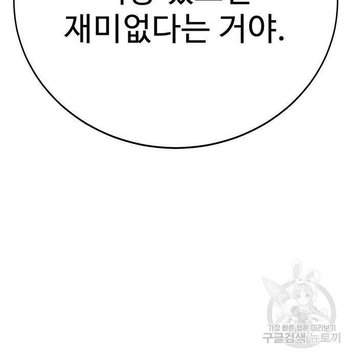 일진과의 전쟁 12화 35