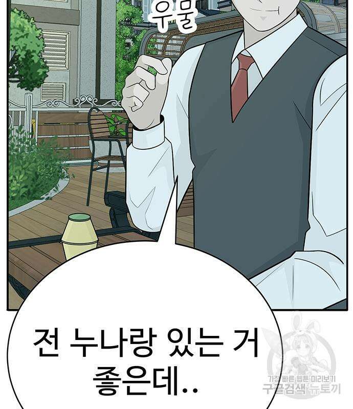 일진과의 전쟁 12화 37