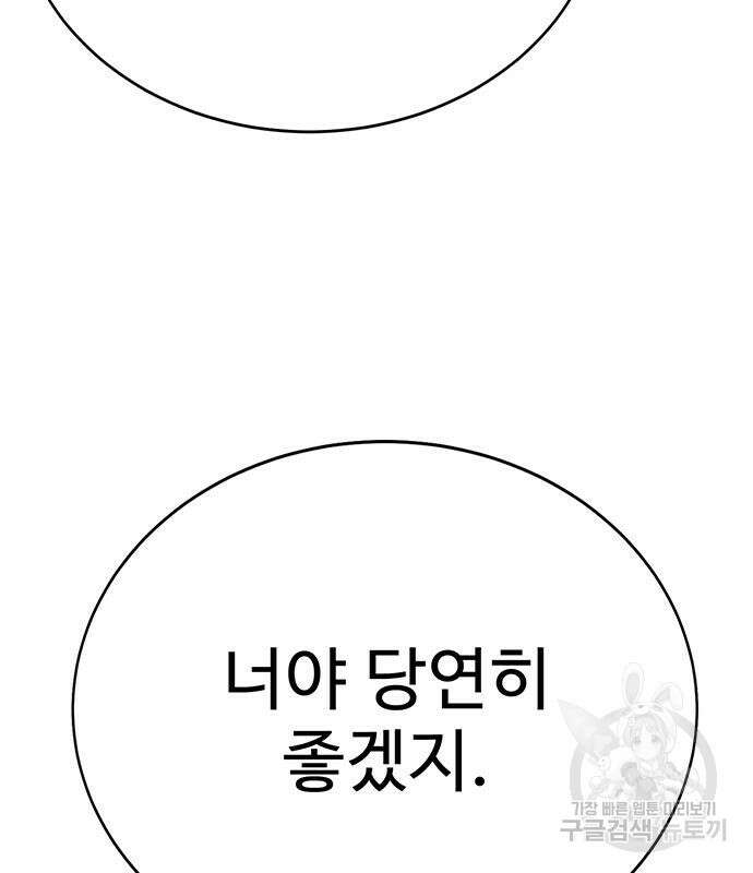 일진과의 전쟁 12화 38