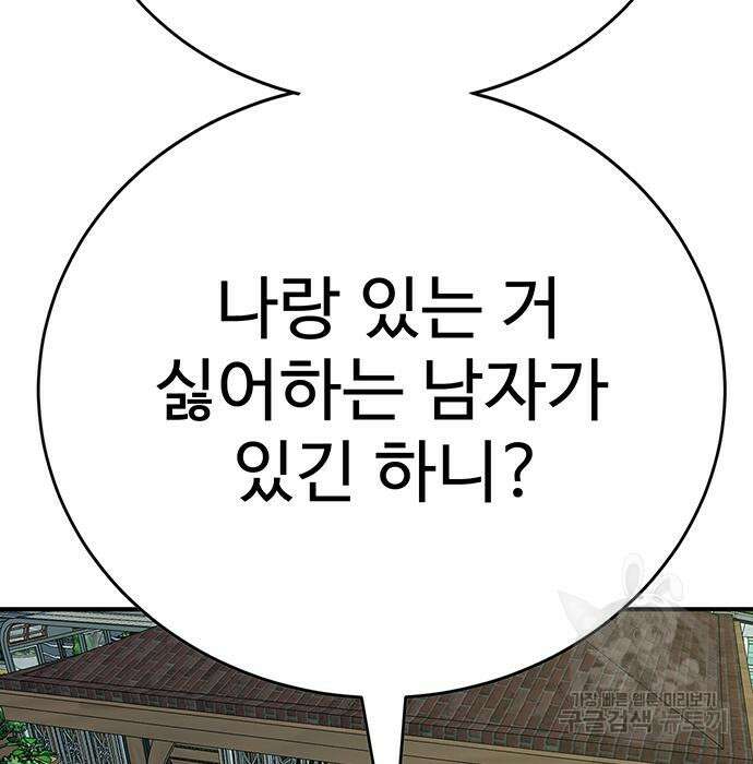 일진과의 전쟁 12화 39