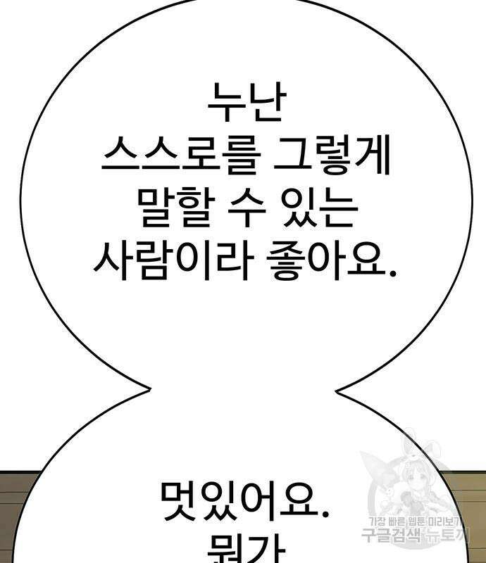 일진과의 전쟁 12화 41