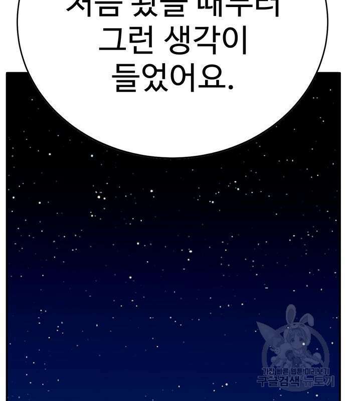 일진과의 전쟁 12화 45