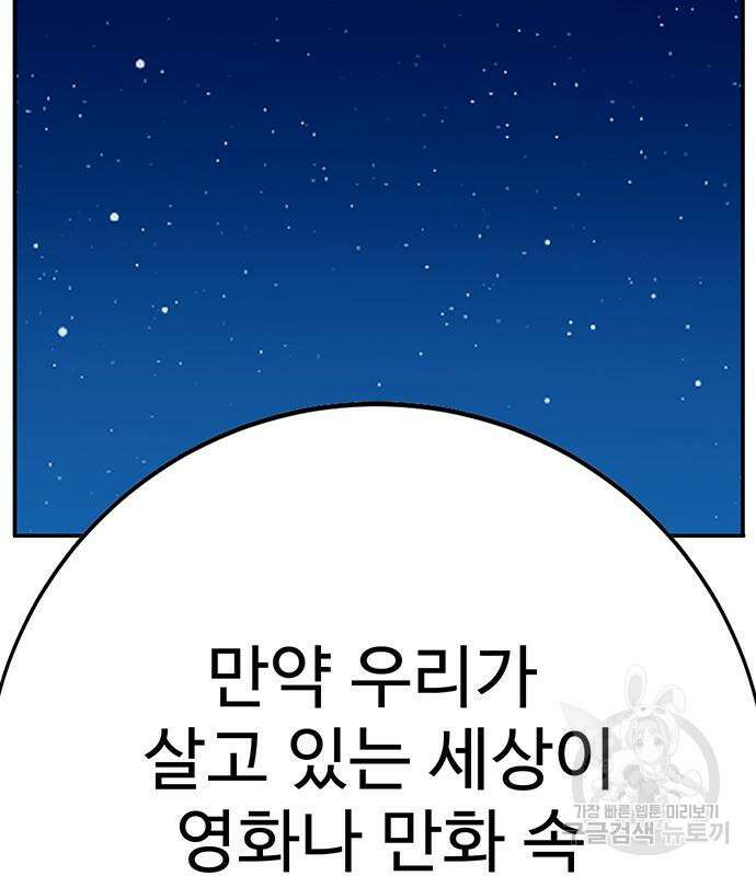 일진과의 전쟁 12화 46