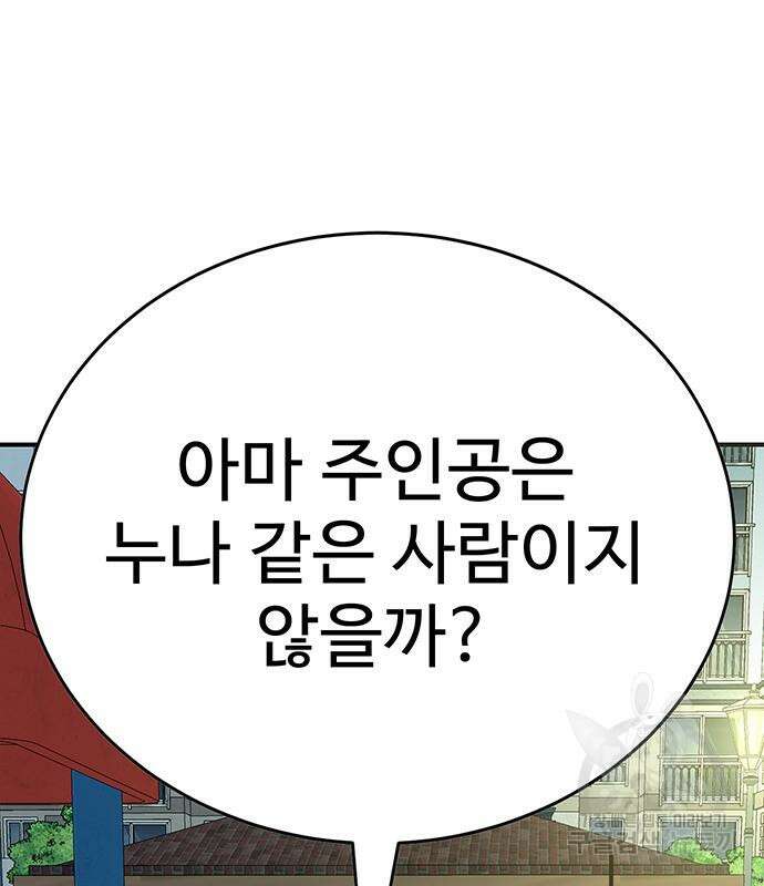 일진과의 전쟁 12화 49