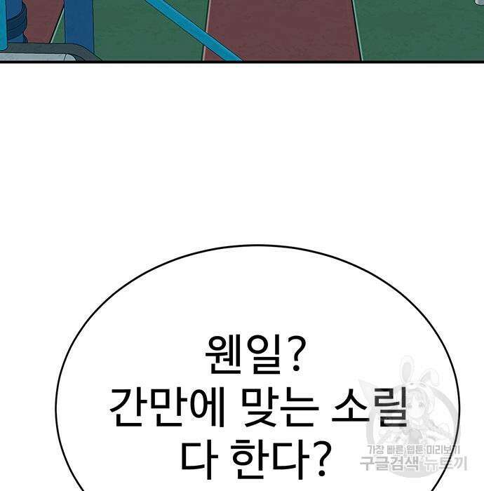 일진과의 전쟁 12화 51