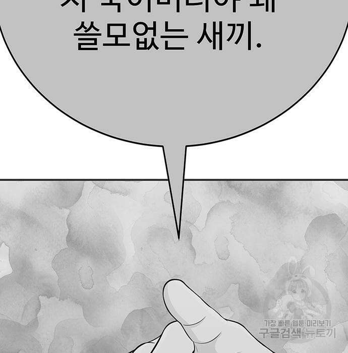 일진과의 전쟁 12화 59