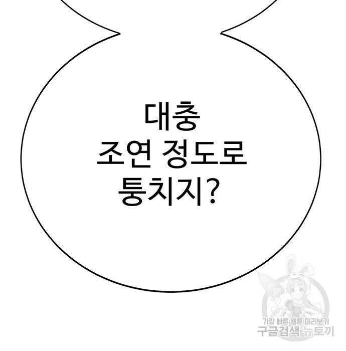 일진과의 전쟁 12화 67