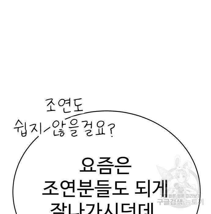 일진과의 전쟁 12화 68