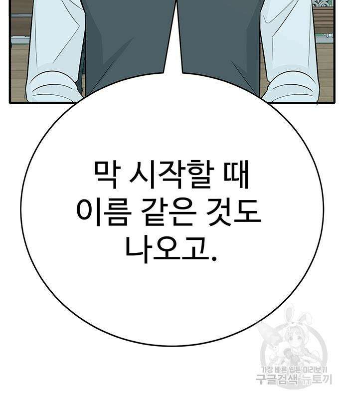 일진과의 전쟁 12화 70
