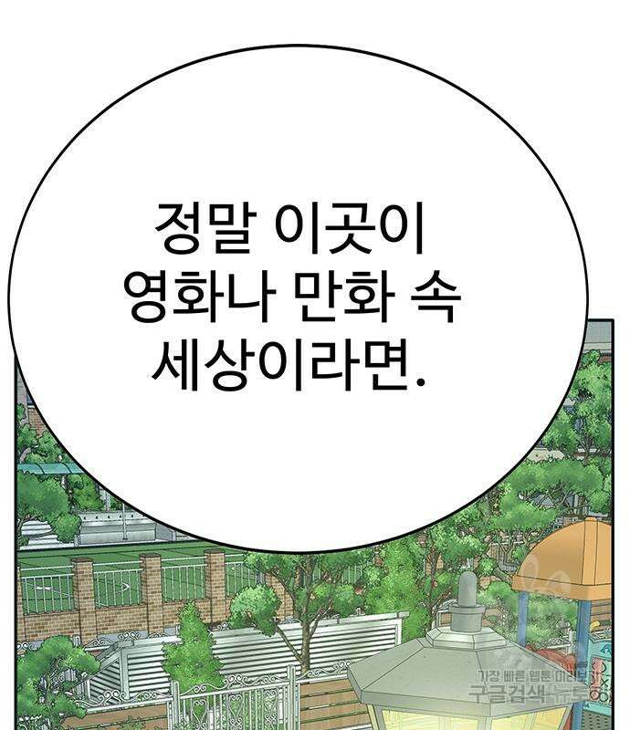 일진과의 전쟁 12화 73
