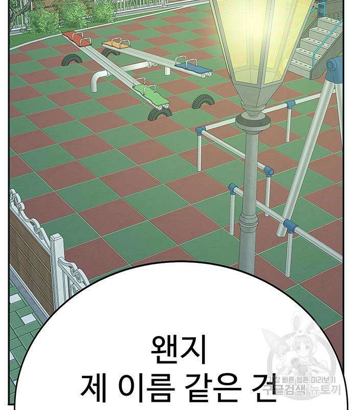 일진과의 전쟁 12화 74