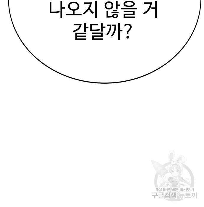 일진과의 전쟁 12화 75