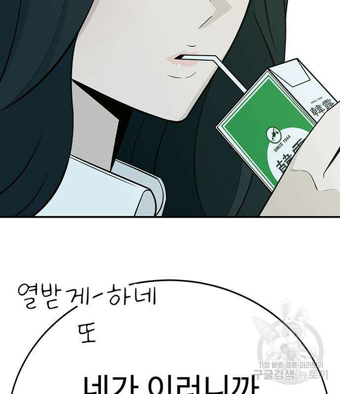 일진과의 전쟁 12화 77