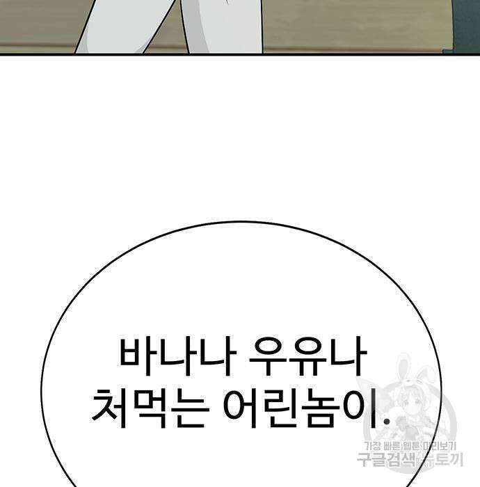일진과의 전쟁 12화 80
