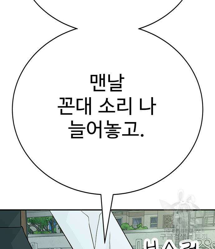 일진과의 전쟁 12화 81