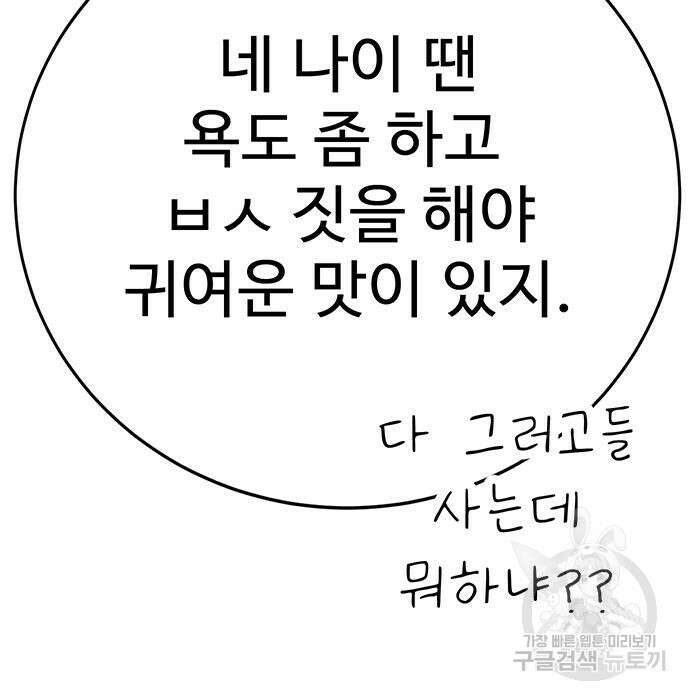 일진과의 전쟁 12화 83