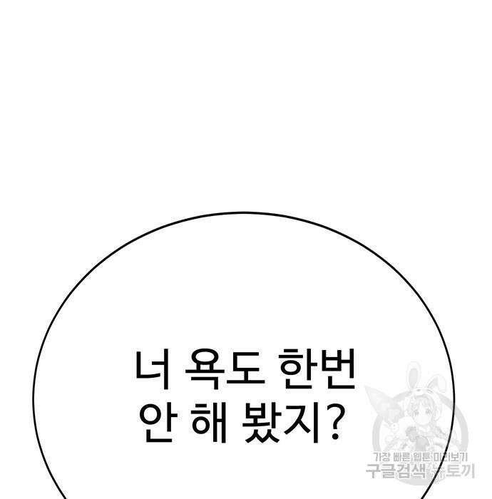 일진과의 전쟁 12화 84