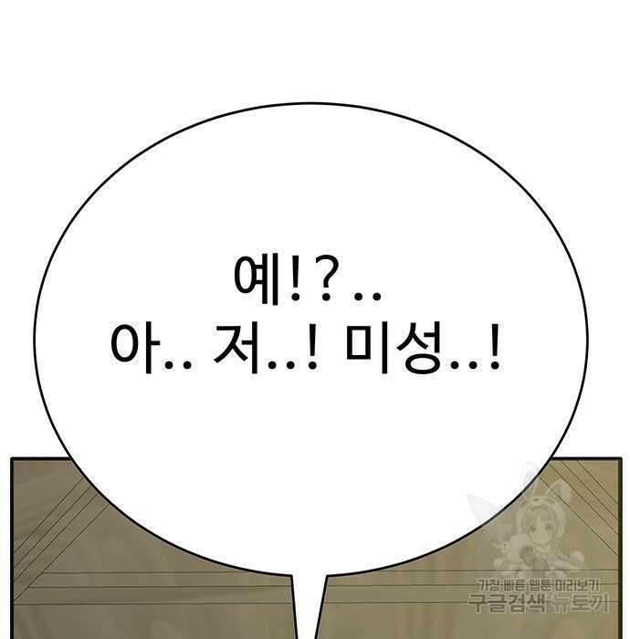 일진과의 전쟁 12화 87