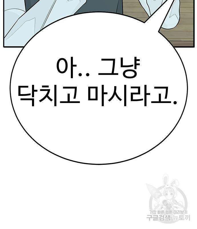 일진과의 전쟁 12화 89