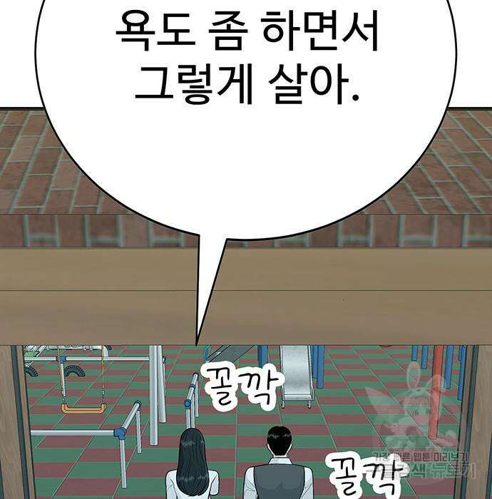 일진과의 전쟁 12화 92