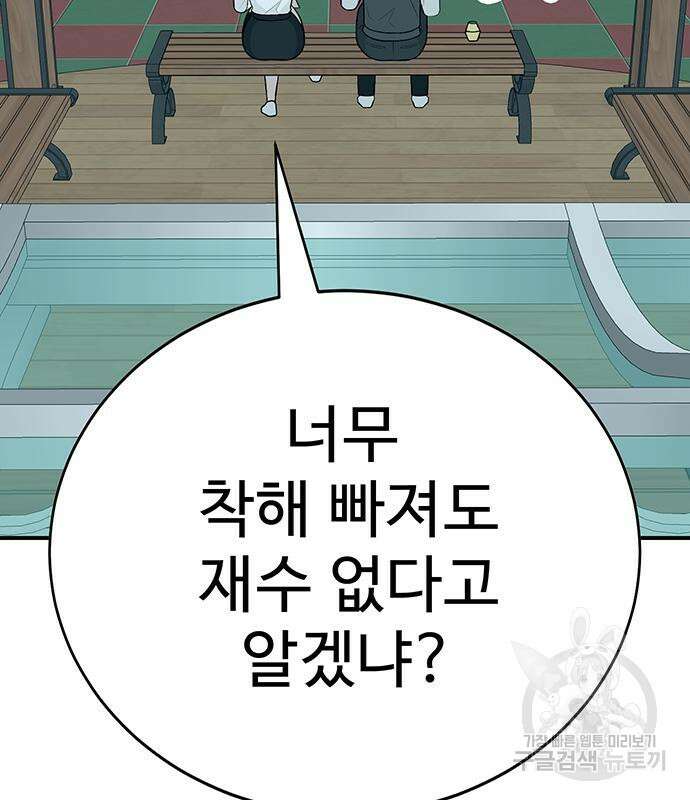 일진과의 전쟁 12화 93