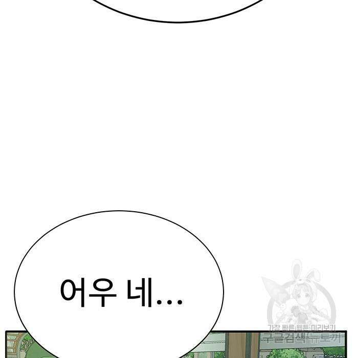 일진과의 전쟁 12화 99