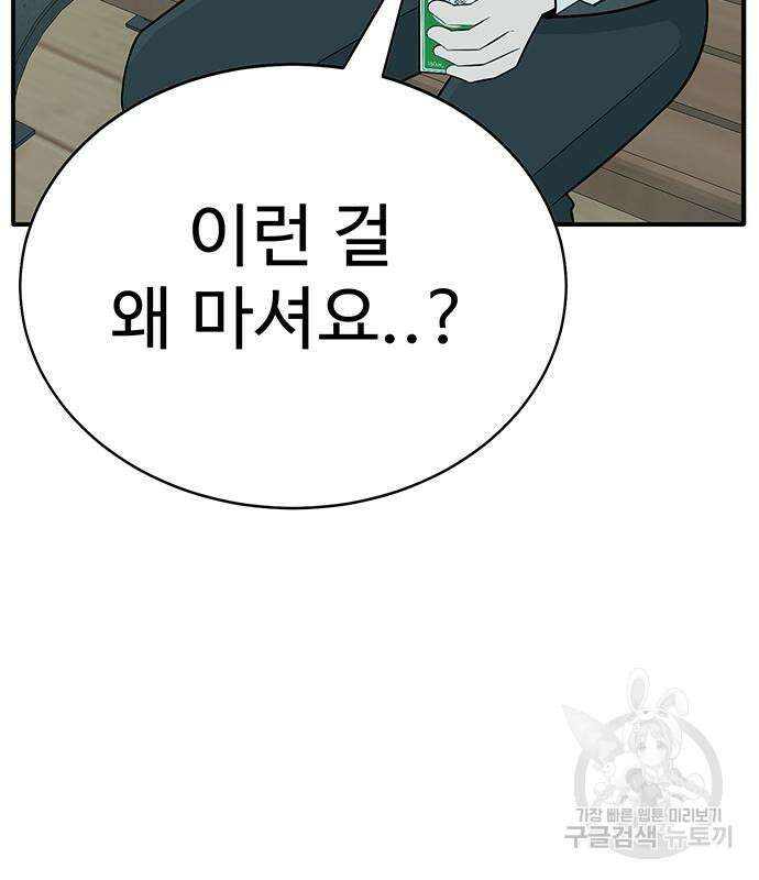 일진과의 전쟁 12화 101
