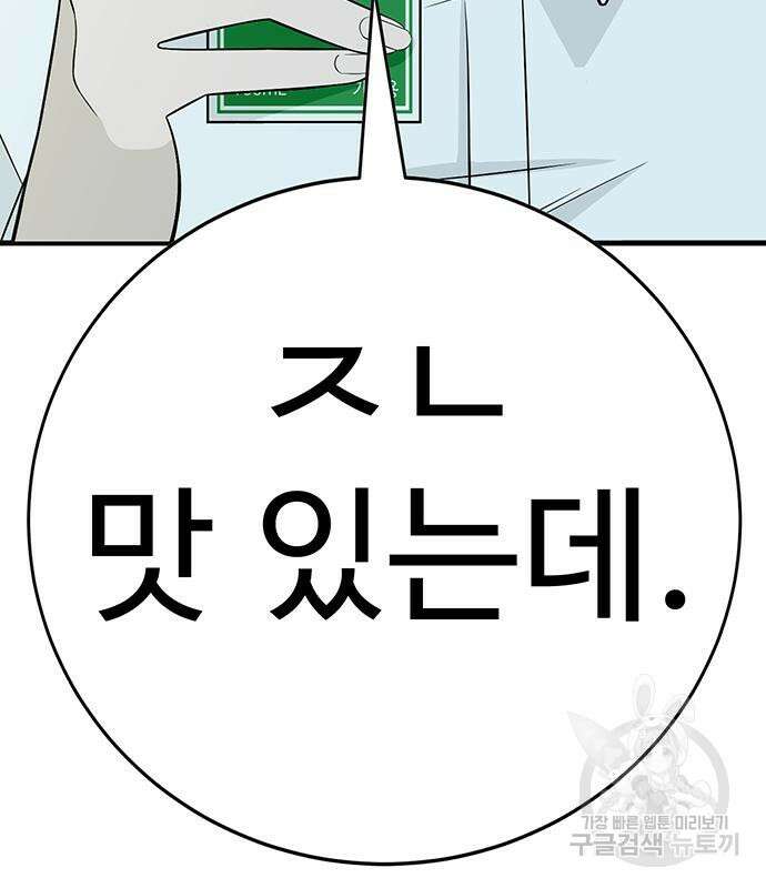 일진과의 전쟁 12화 106