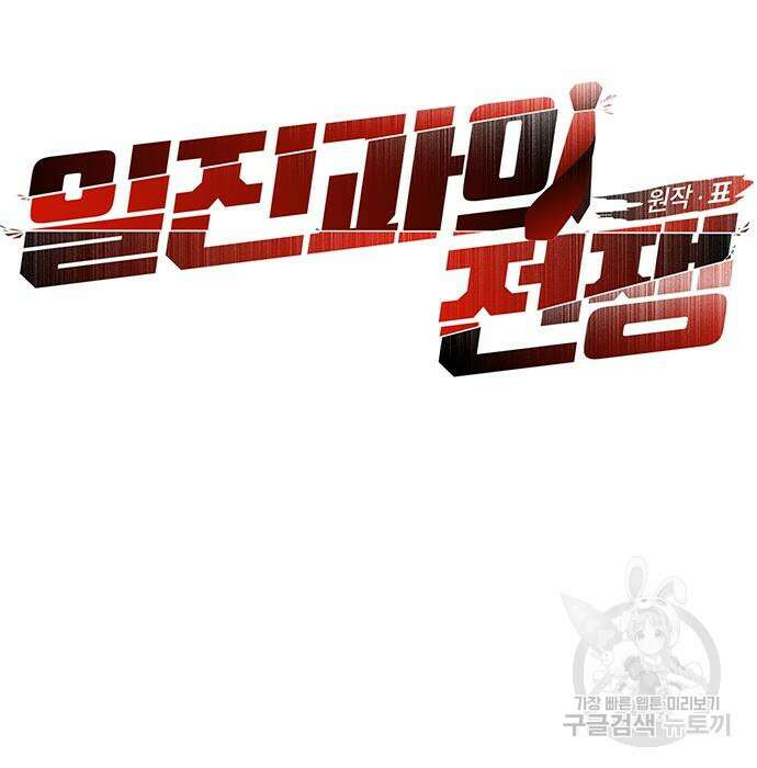 일진과의 전쟁 12화 108