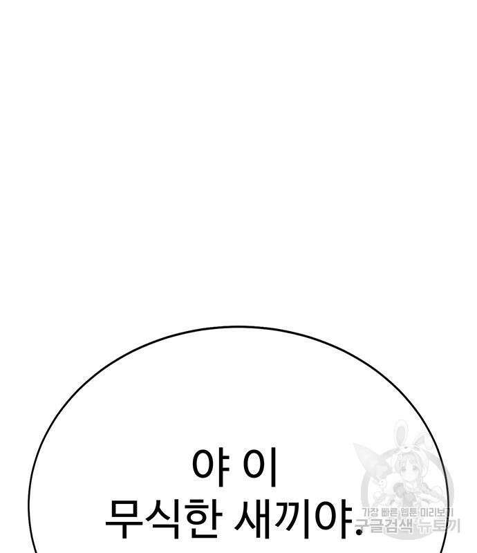 일진과의 전쟁 12화 109