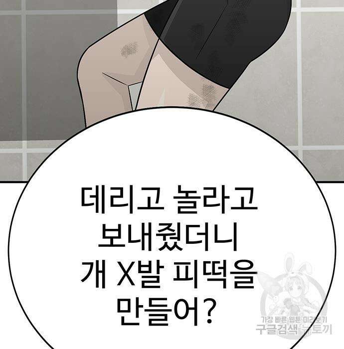 일진과의 전쟁 12화 111