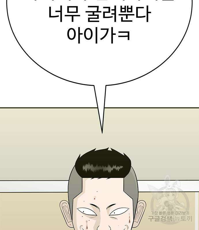 일진과의 전쟁 12화 113