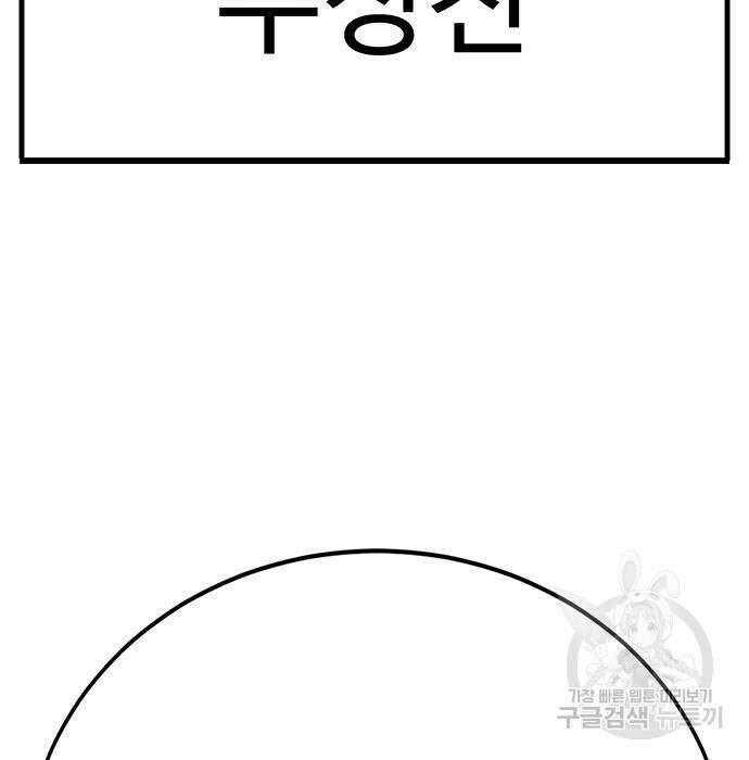 일진과의 전쟁 12화 116