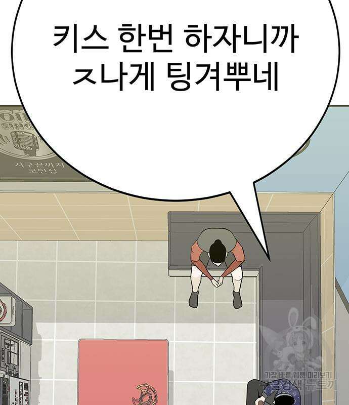 일진과의 전쟁 12화 117