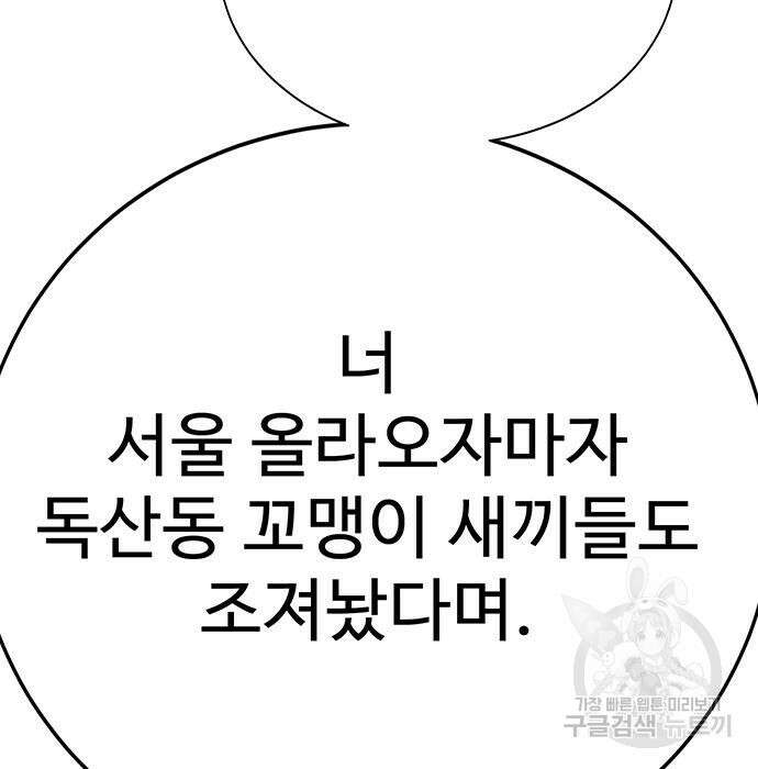 일진과의 전쟁 12화 119