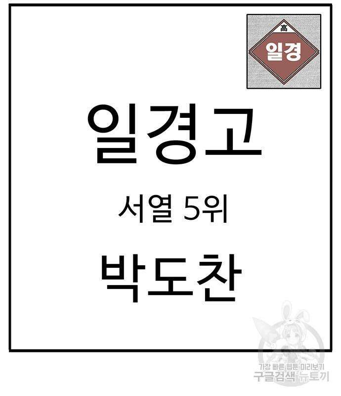 일진과의 전쟁 12화 122