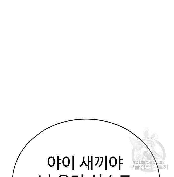 일진과의 전쟁 12화 123