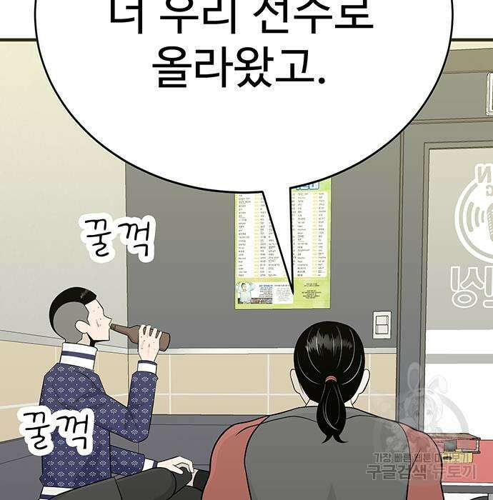 일진과의 전쟁 12화 124